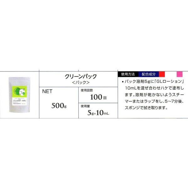 画像3: クリーンパック＜パック＞500ｇ (3)