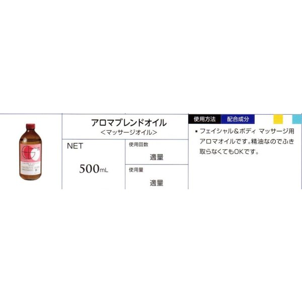 画像3: アロマブレンドオイル＜マッサージオイル＞500ml (3)