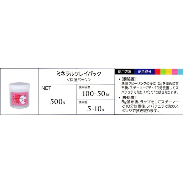 画像3: ミネラルクレイパック＜パック＞500ｇ (3)