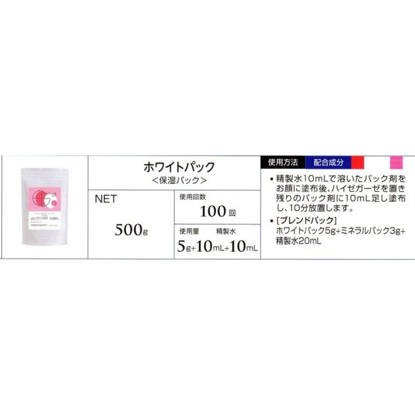 画像3: ホワイトパック＜パック＞500ｇ (3)