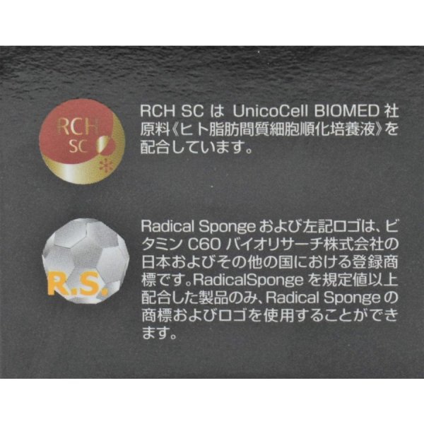 画像7: RCH SC ピュアエッセンス 美容液 33ml ヒト脂肪間質細胞順化培養液配合化粧品33ml/本 (7)