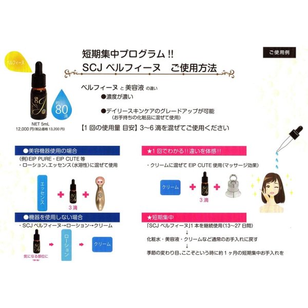 画像5: SCJ ベルフィーヌ (5mL)　高濃度美容原液　ヒト脂肪間質細胞順化培養液配合5ｍL (5)