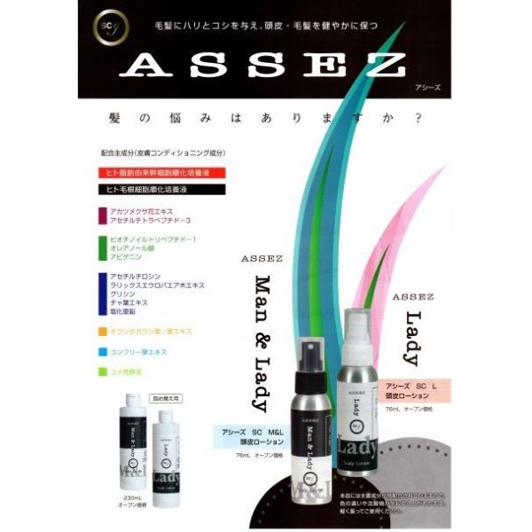 画像2: アシーズSC M&L(Man & Lady)頭皮ローション　ヒト毛根細胞順化培養液配合76ｍL (2)