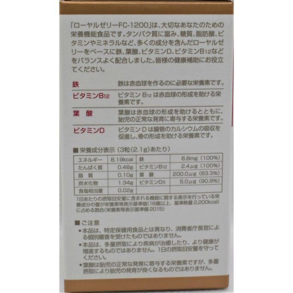 画像3: ローヤルゼリーFC1200 調整ローヤルゼリー粒100粒 (3)