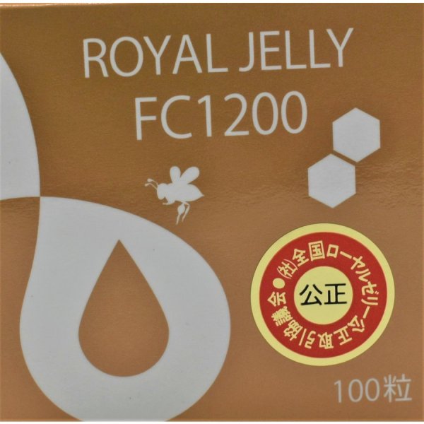 画像4: ローヤルゼリーFC1200 調整ローヤルゼリー粒100粒 (4)