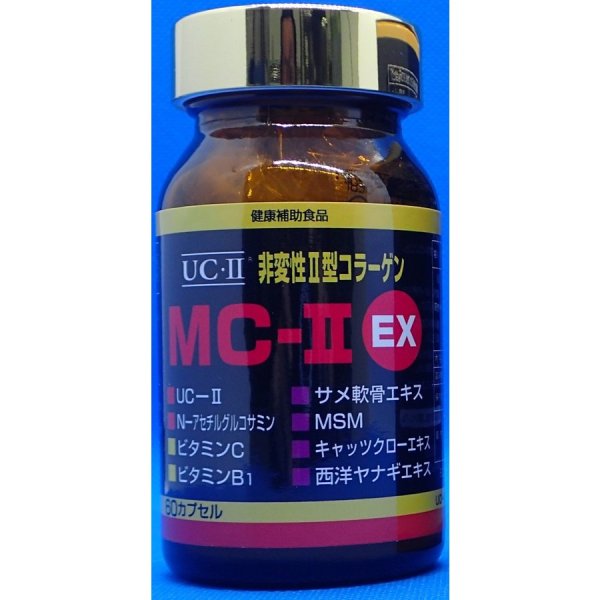 画像3: MC-II　EX　なめらかな動きをサポート60カプセル (3)