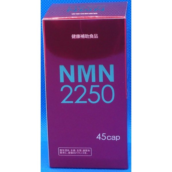 画像2: NMN2250(ニコチンアミドモノヌクレオチド)45カプセル (2)