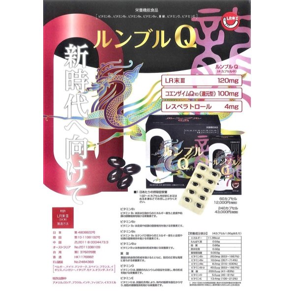 画像2: ルンブルQ ミミズ乾燥粉末（ＬＲ末III）含有食品60カプセル (2)